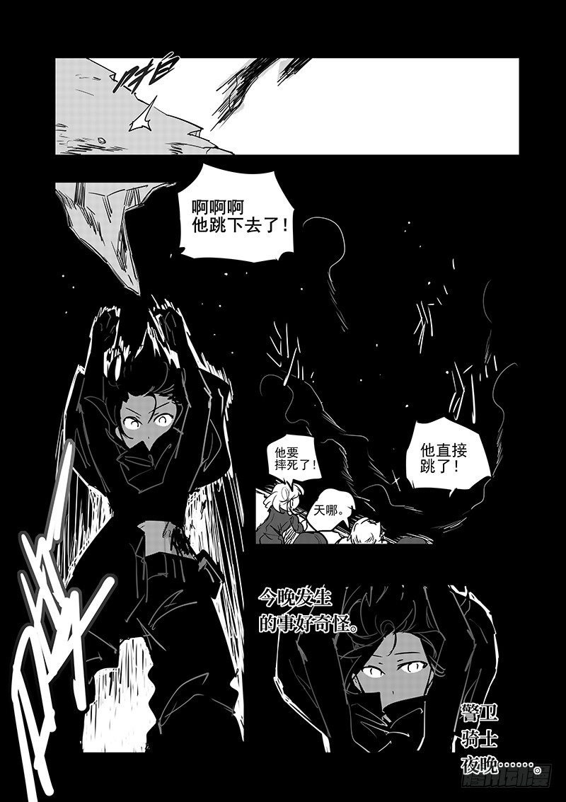 《无门天堂》6 你是谁 第17页