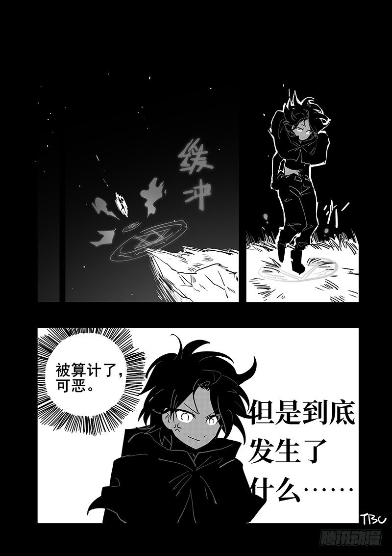 《无门天堂》6 你是谁 第18页
