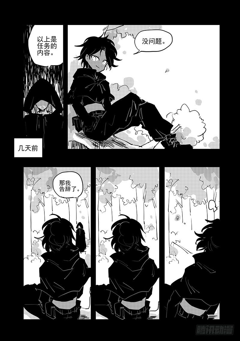 《无门天堂》6 你是谁 第2页