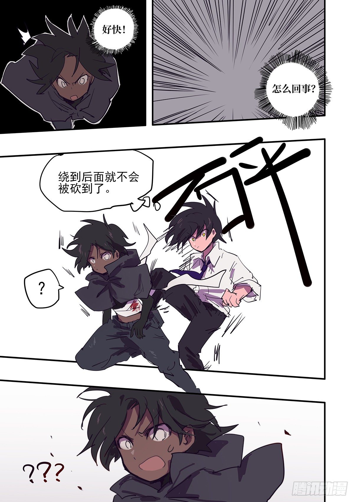 《无门天堂》7 从零开始 第5页