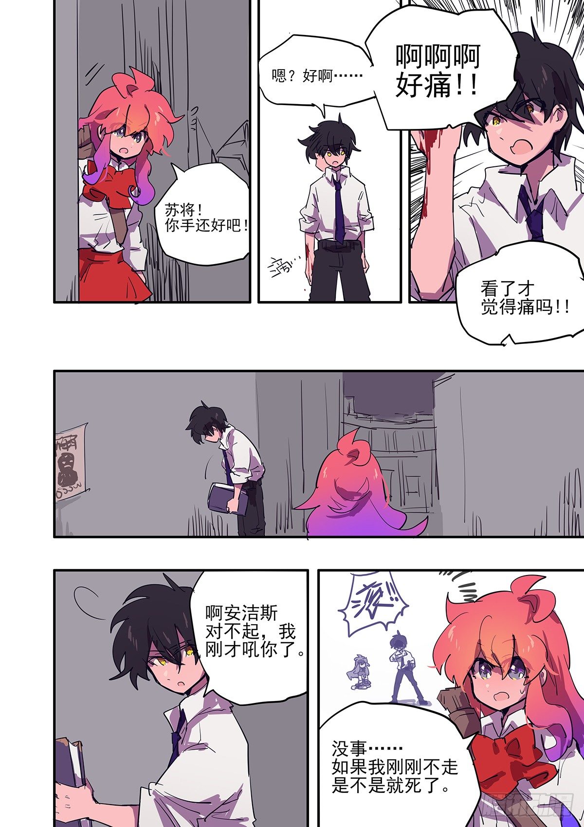 《无门天堂》7 从零开始 第8页