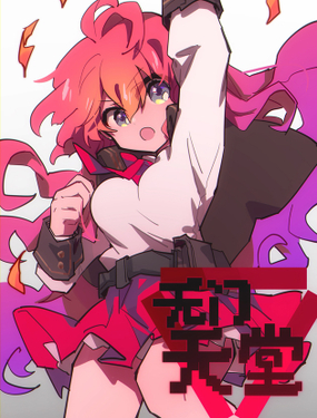 《无门天堂》漫画封面图 - tl漫画