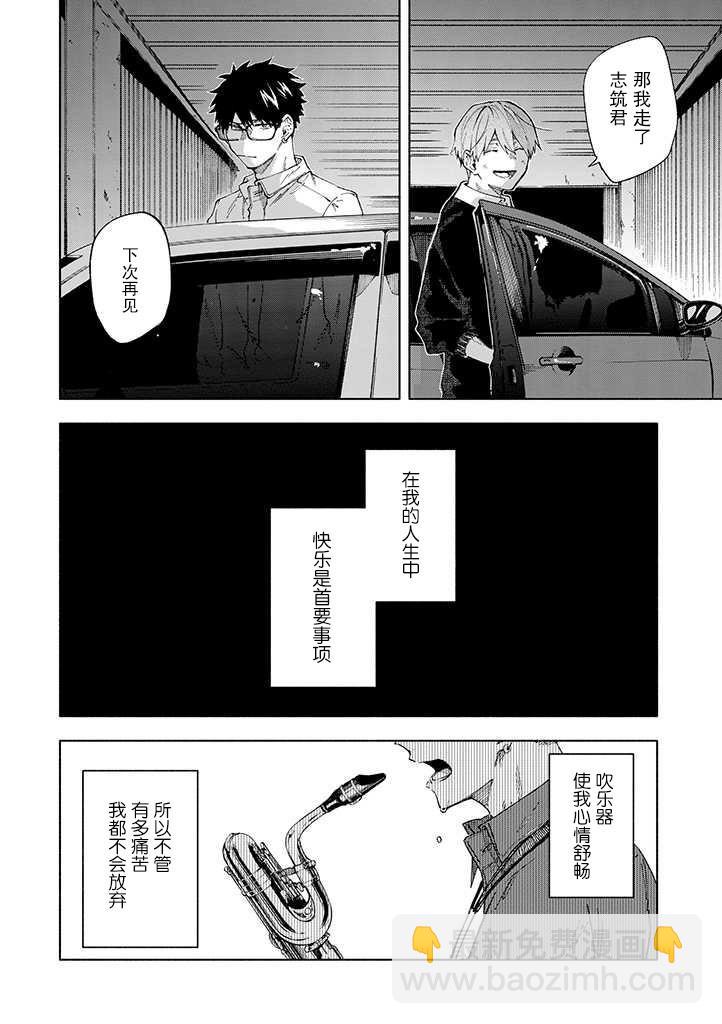 《我不能呼吸都是你的错》第1话 棘手的家伙 第19页