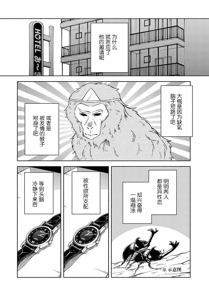 《我不能呼吸都是你的错》第2话 第6页