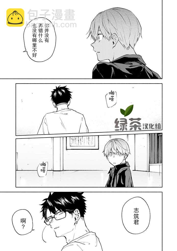 《我不能呼吸都是你的错》第4话 第15页