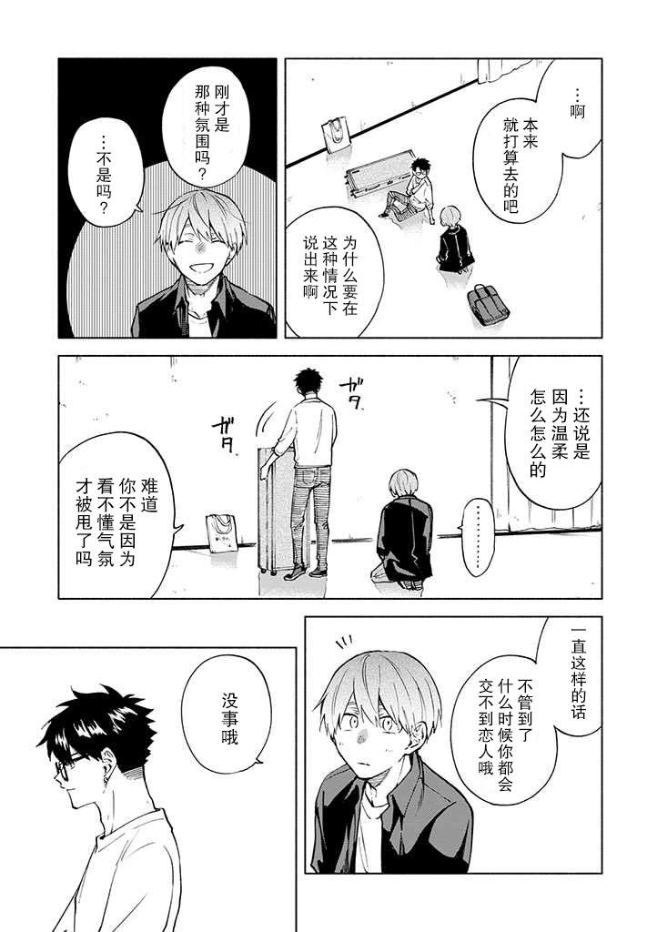《我不能呼吸都是你的错》第4话 第17页