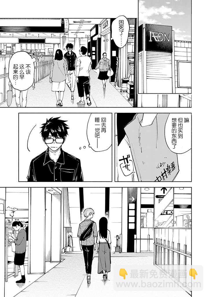 《我不能呼吸都是你的错》第4话 第19页