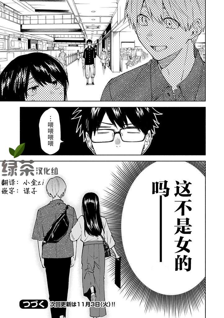 《我不能呼吸都是你的错》第4话 第21页