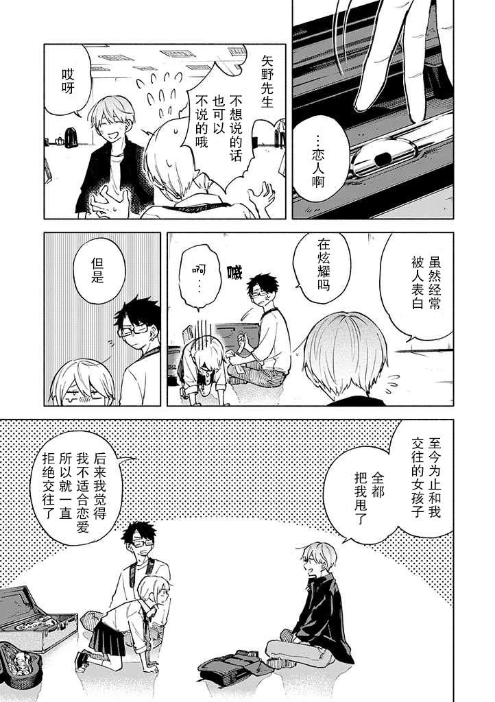 《我不能呼吸都是你的错》第4话 第5页