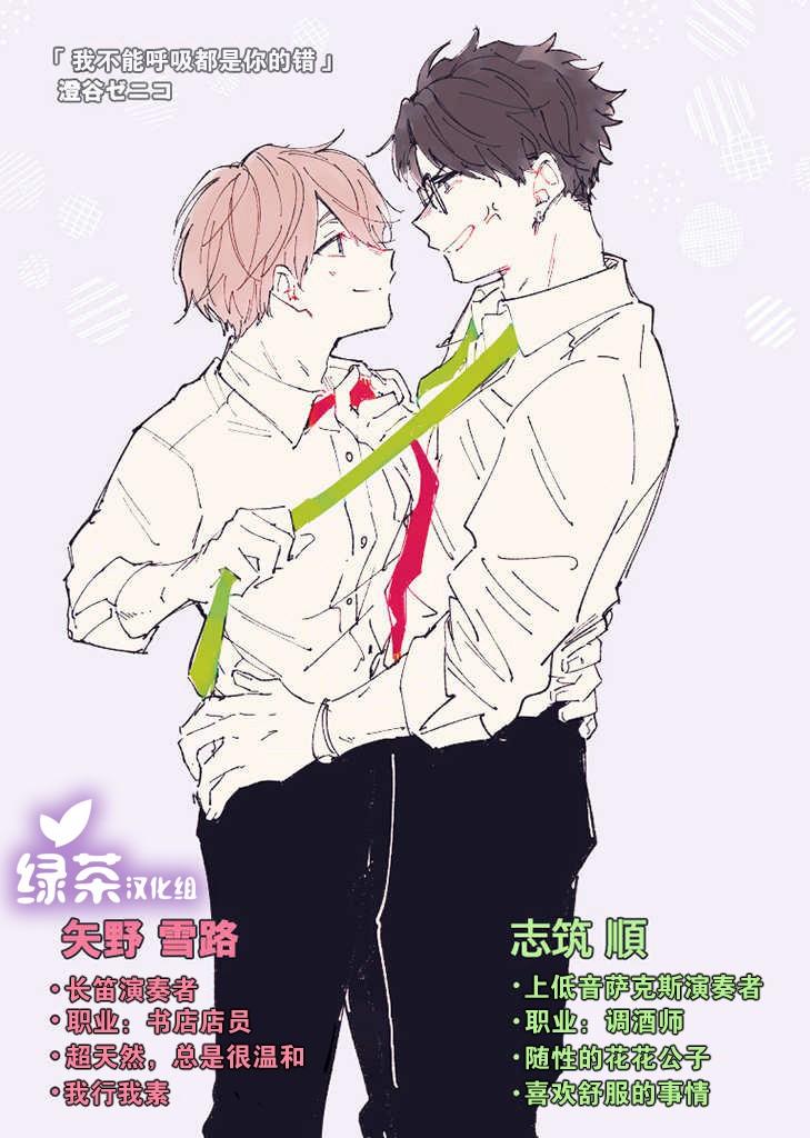 《我不能呼吸都是你的错》第3话 第1页