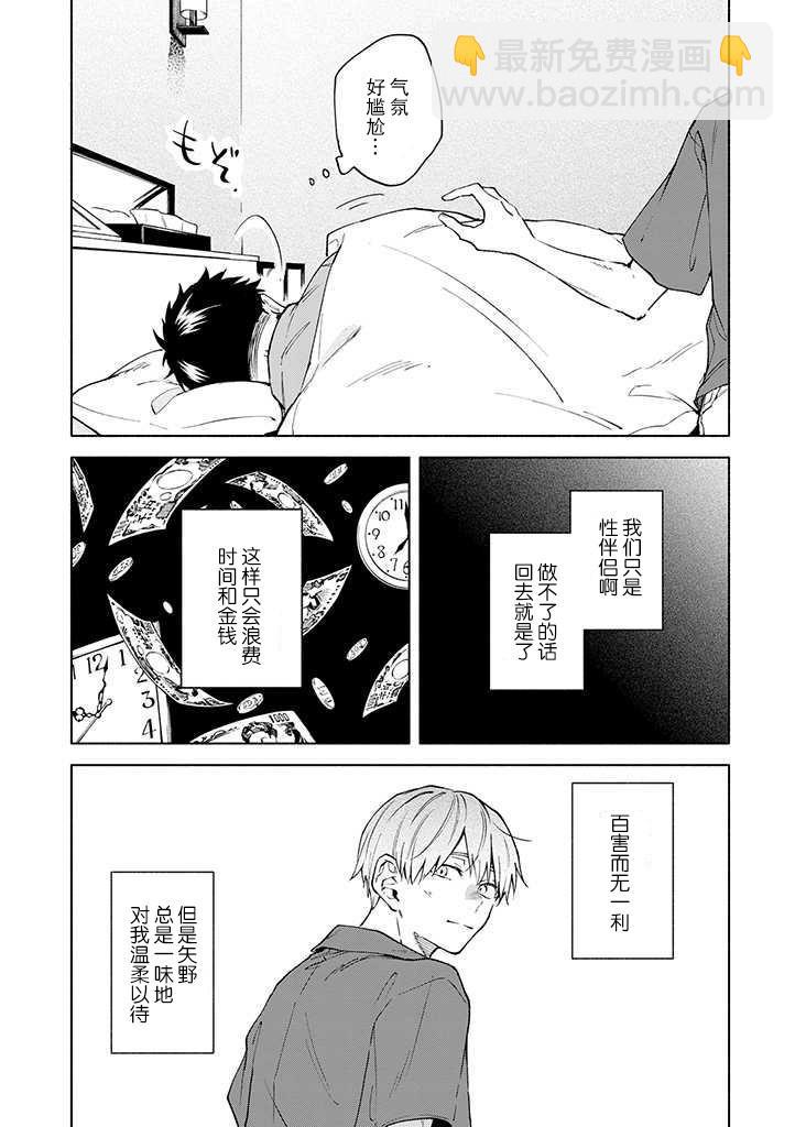 《我不能呼吸都是你的错》第3话 第8页