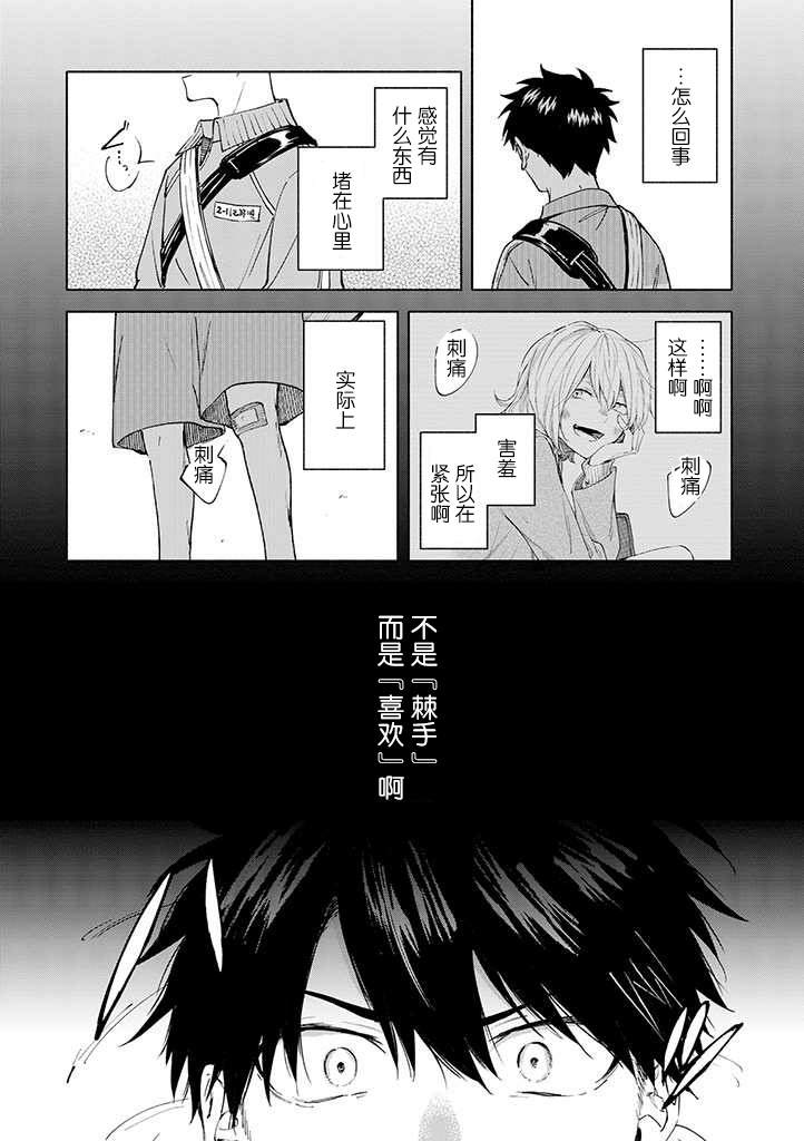 《我不能呼吸都是你的错》第5话 第10页