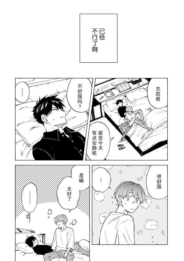 《我不能呼吸都是你的错》第5话 第16页