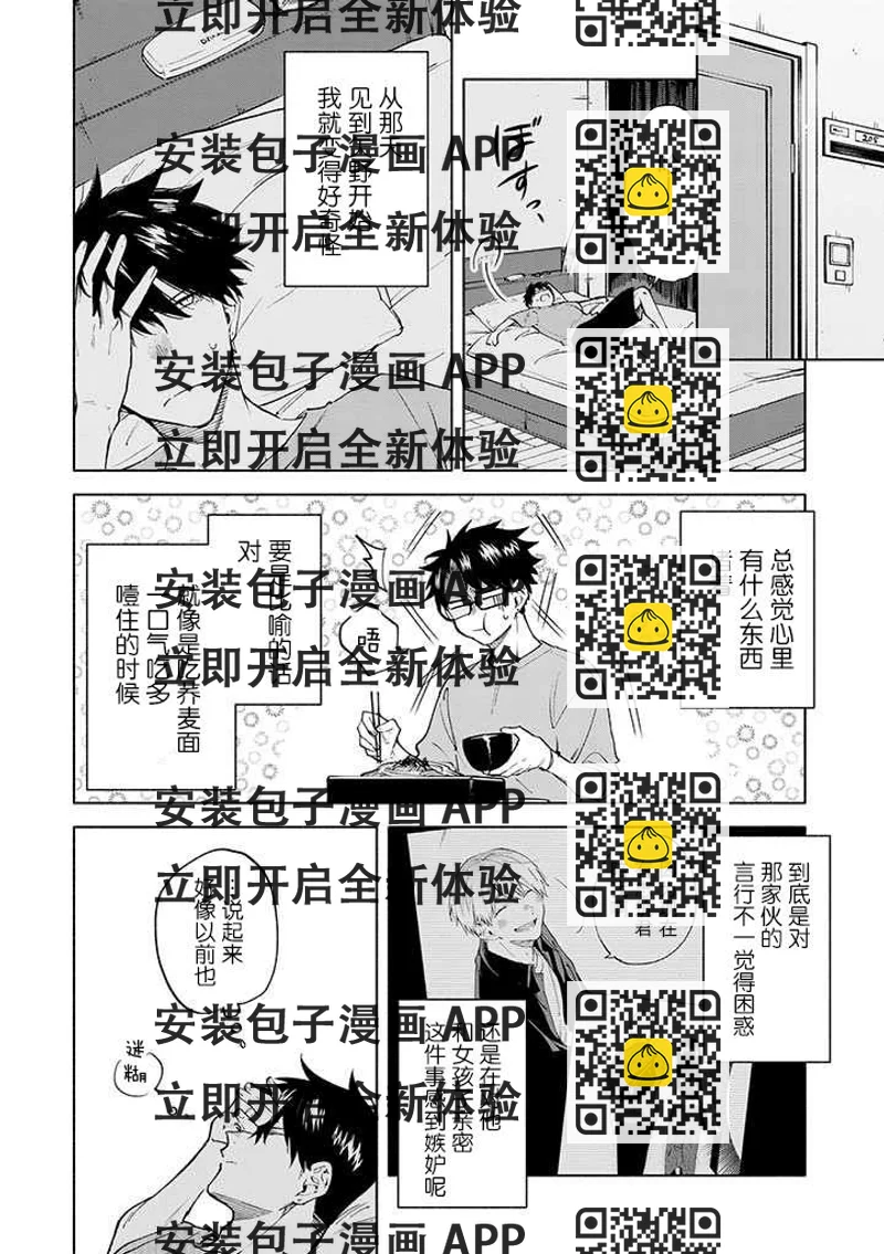 《我不能呼吸都是你的错》第5话 第2页