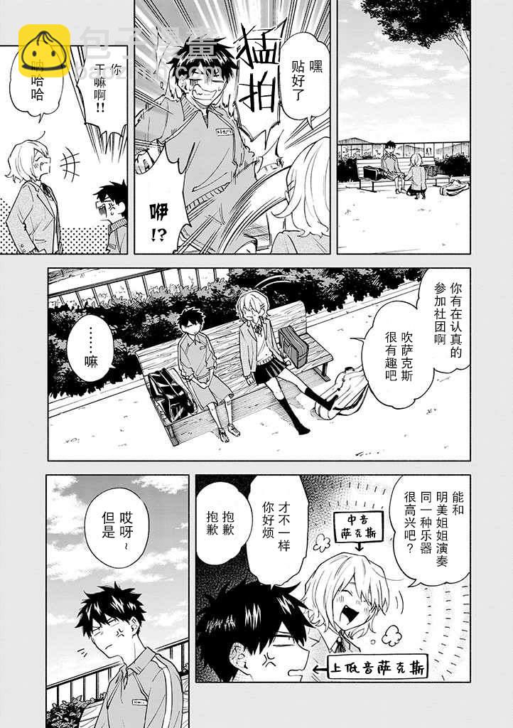 《我不能呼吸都是你的错》第5话 第5页