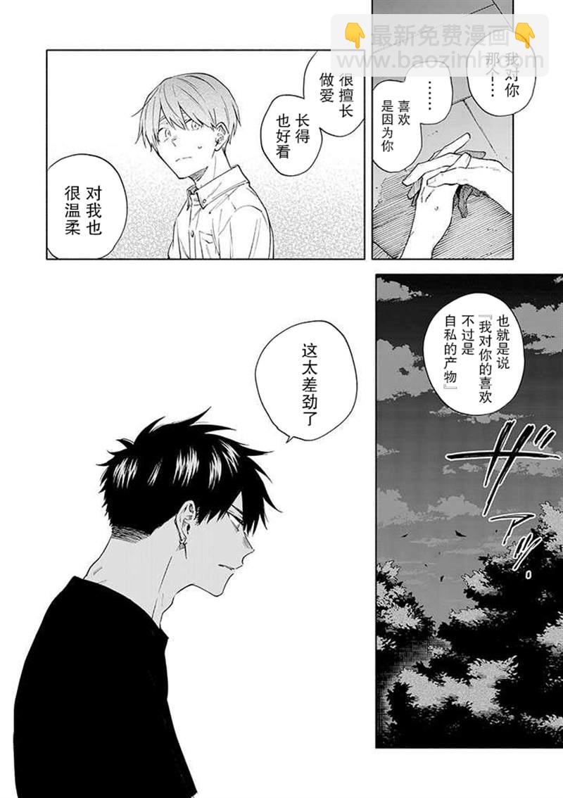 《我不能呼吸都是你的错》第8话 第6页