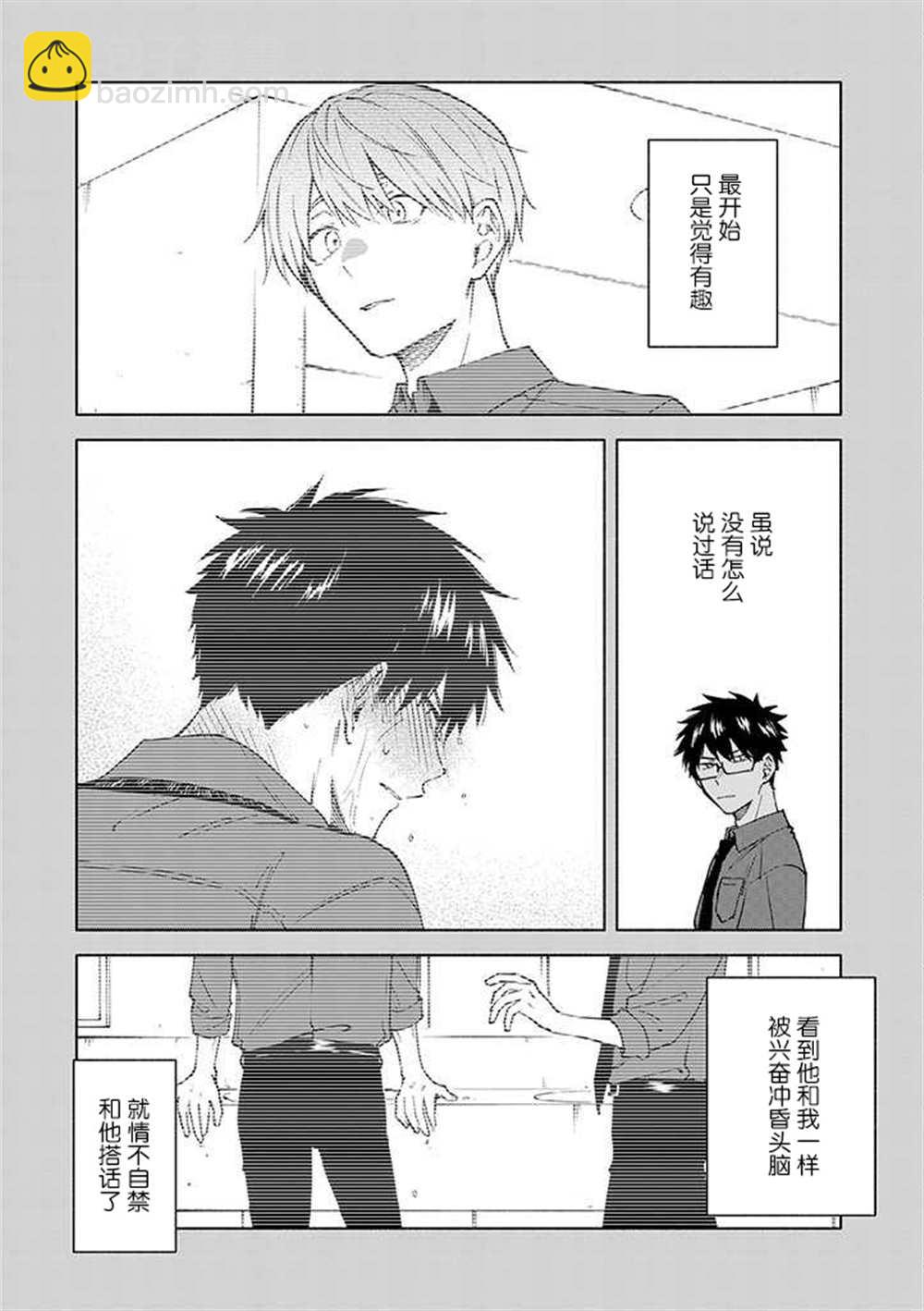 《我不能呼吸都是你的错》第6话 第10页