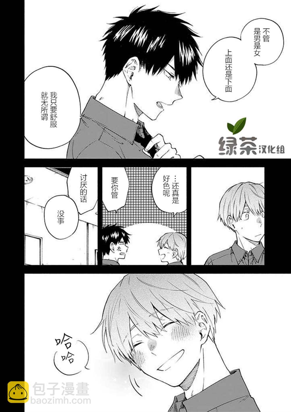 《我不能呼吸都是你的错》第6话 第12页
