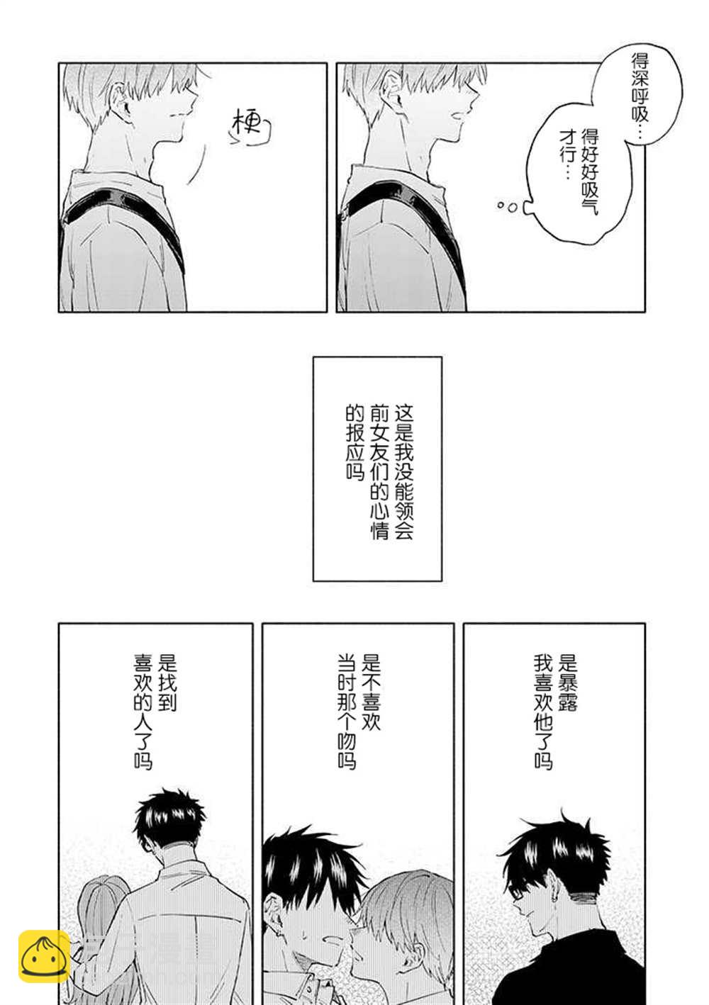《我不能呼吸都是你的错》第6话 第18页