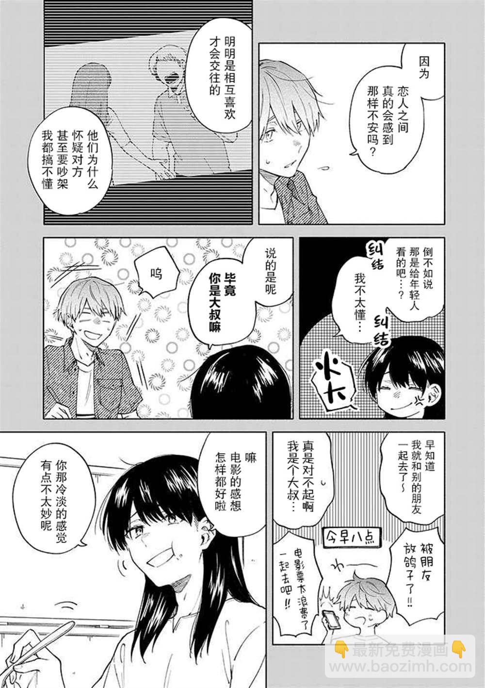 《我不能呼吸都是你的错》第6话 第3页