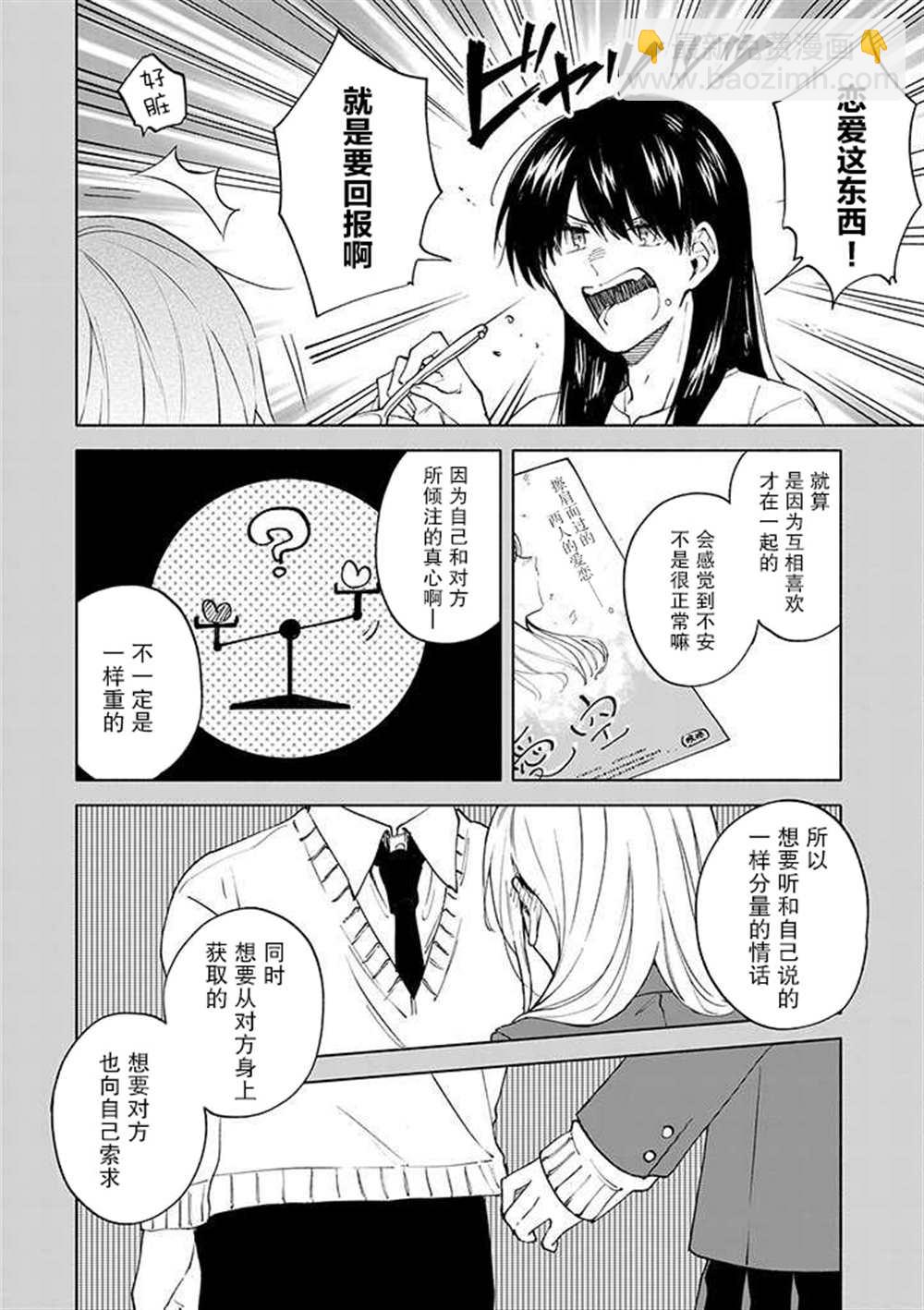《我不能呼吸都是你的错》第6话 第4页