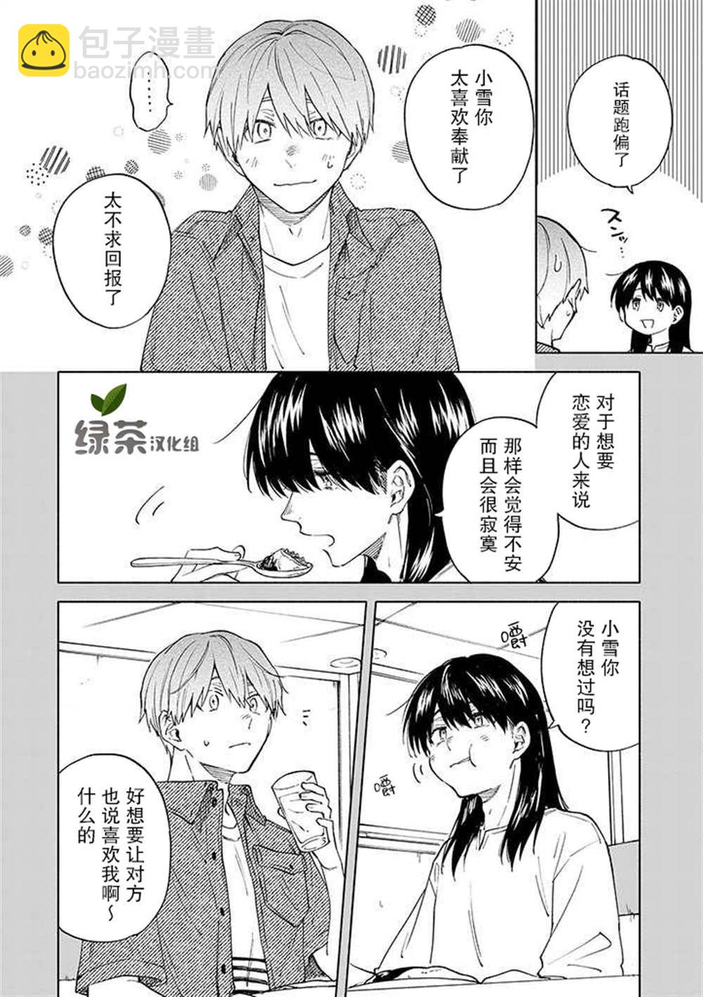 《我不能呼吸都是你的错》第6话 第6页