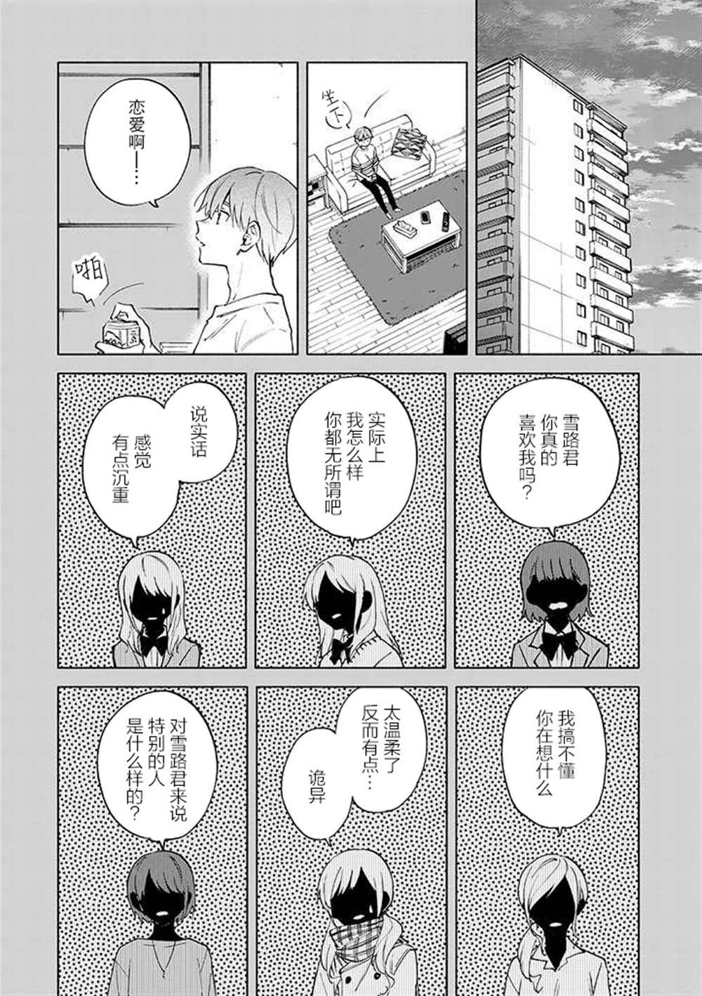 《我不能呼吸都是你的错》第6话 第8页
