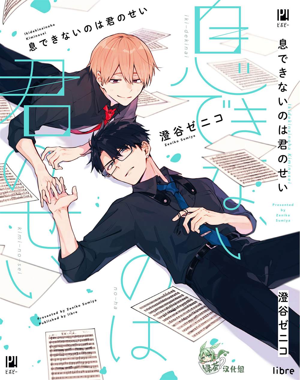 《我不能呼吸都是你的错》第9话 第1页