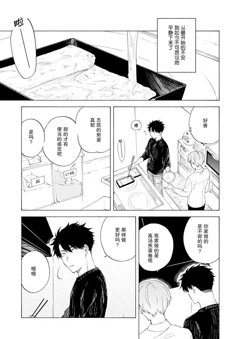 《我不能呼吸都是你的错》第10话 第5页