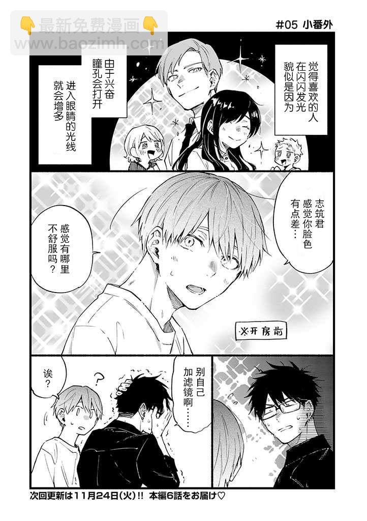 《我不能呼吸都是你的错》第5话 第20页