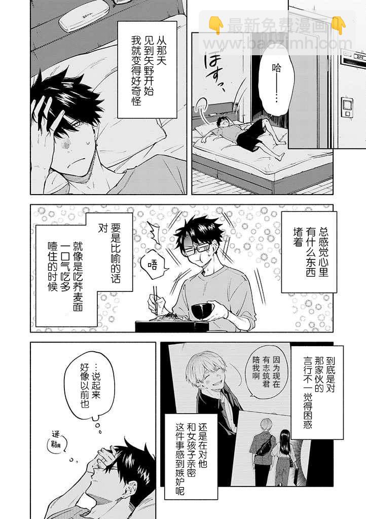 《我不能呼吸都是你的错》第5话 第2页