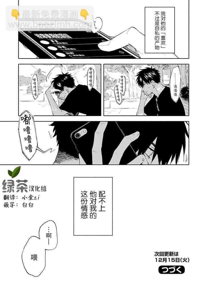 《我不能呼吸都是你的错》第7话 第19页