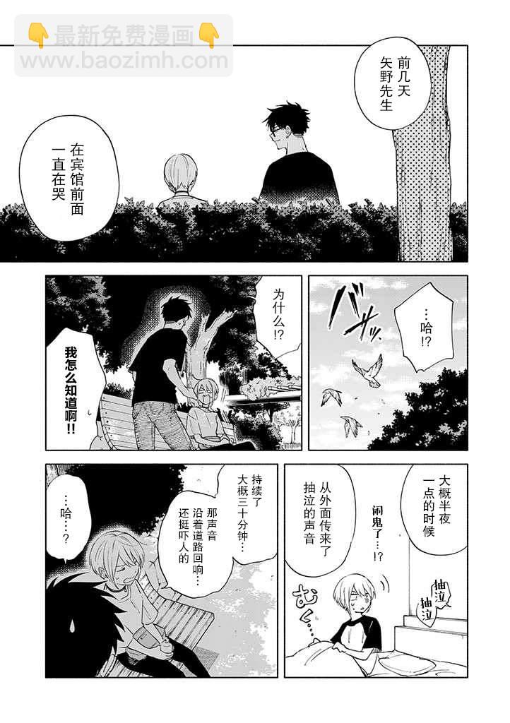 《我不能呼吸都是你的错》第7话 第9页
