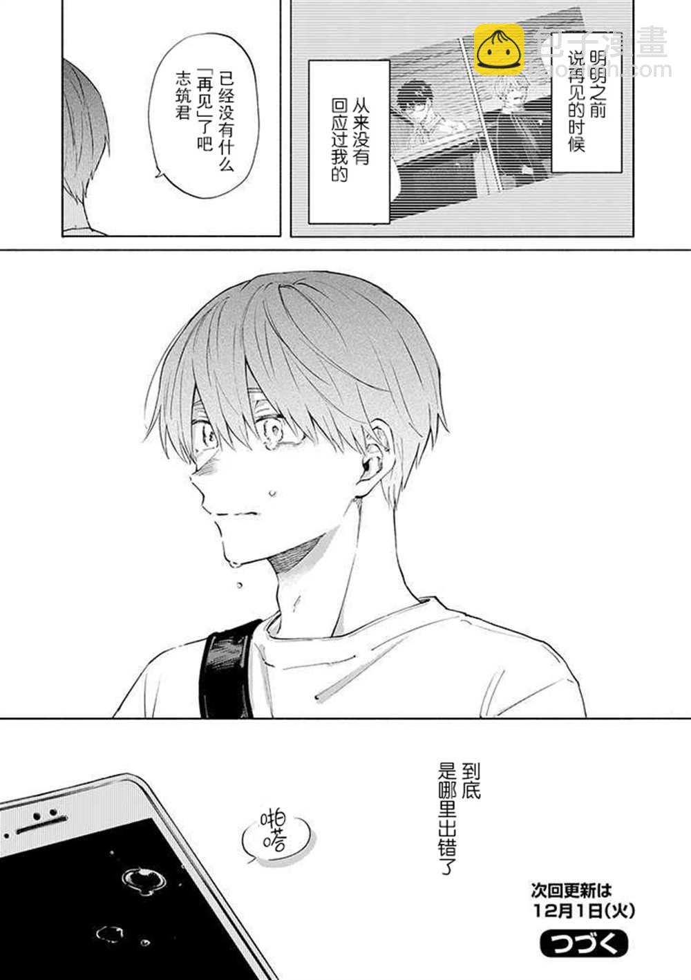 《我不能呼吸都是你的错》第6话 第19页