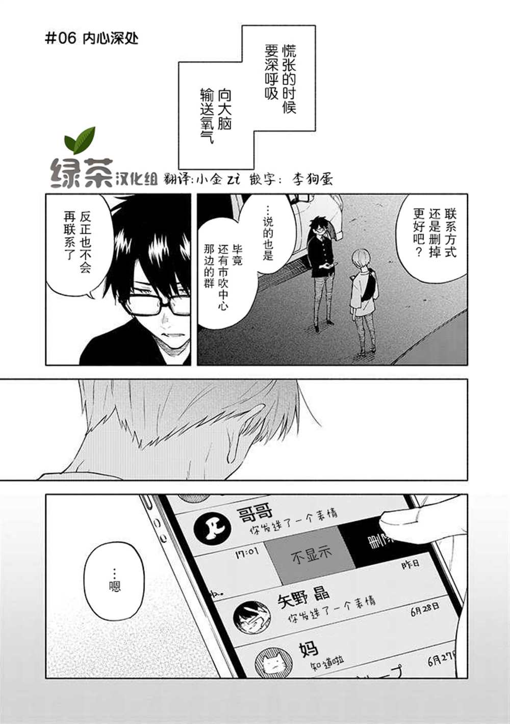 《我不能呼吸都是你的错》第6话 第1页