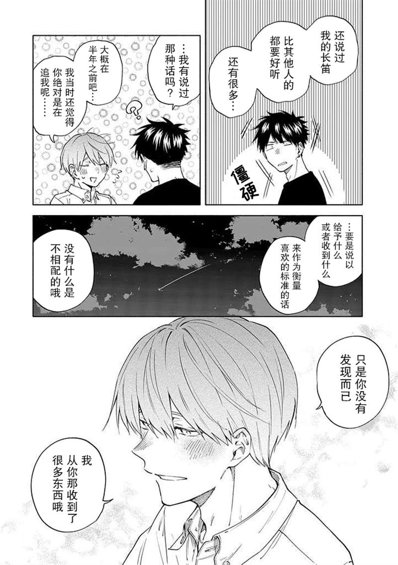 《我不能呼吸都是你的错》第8话 第10页
