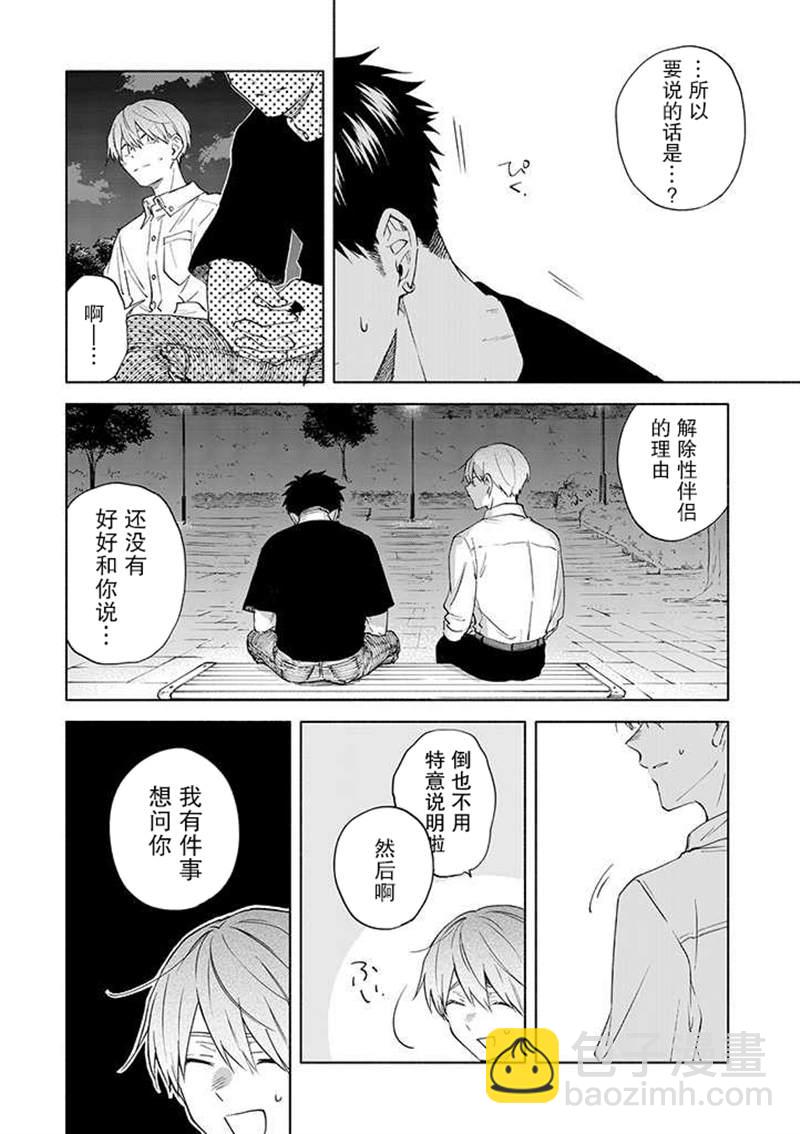 《我不能呼吸都是你的错》第8话 第2页