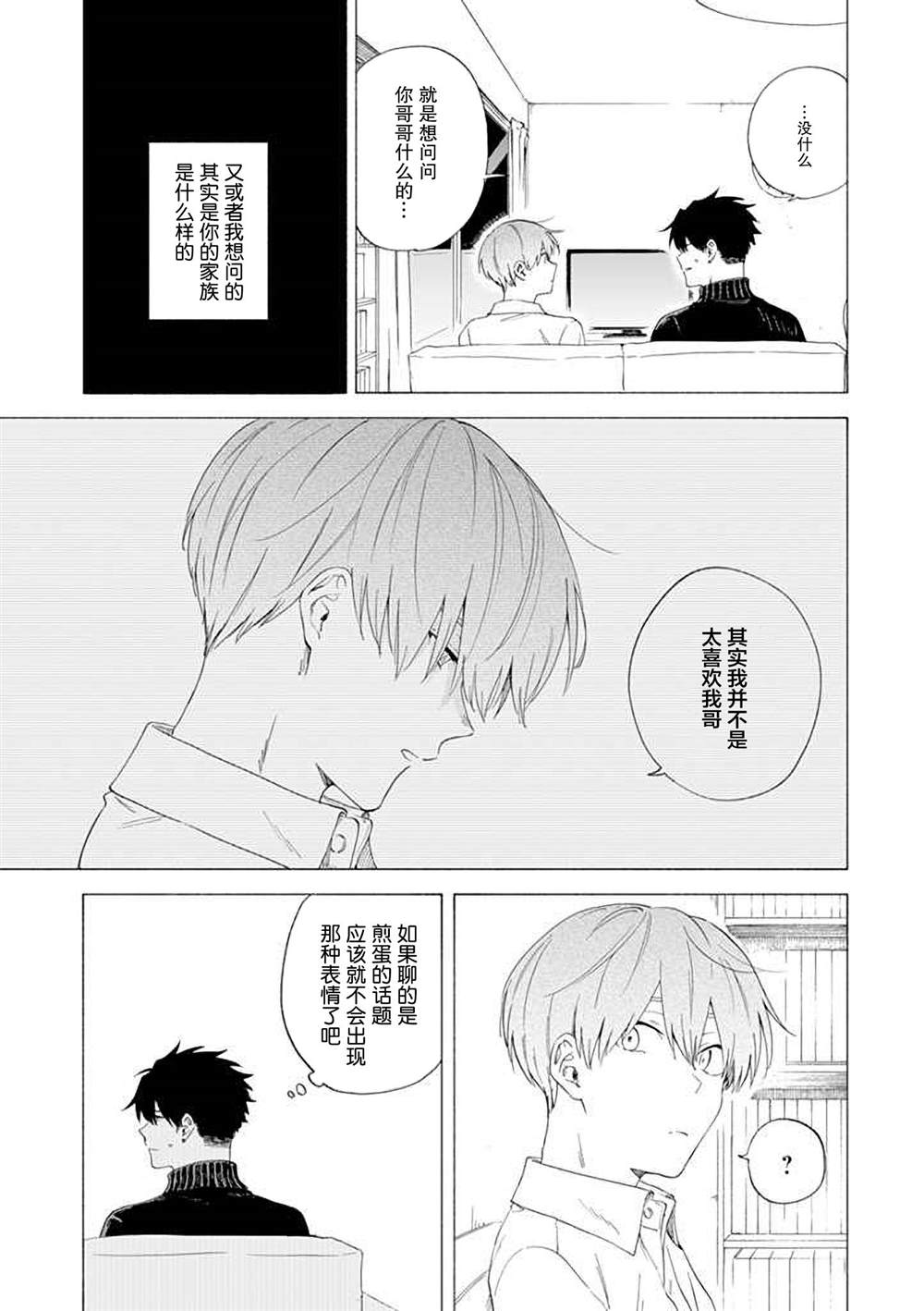 《我不能呼吸都是你的错》第10话 第15页