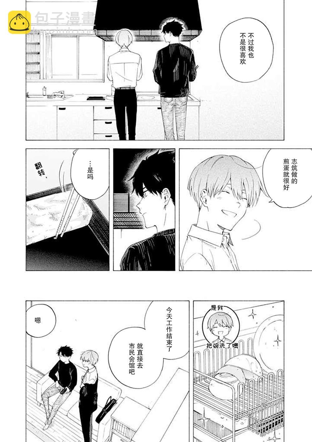 《我不能呼吸都是你的错》第10话 第6页