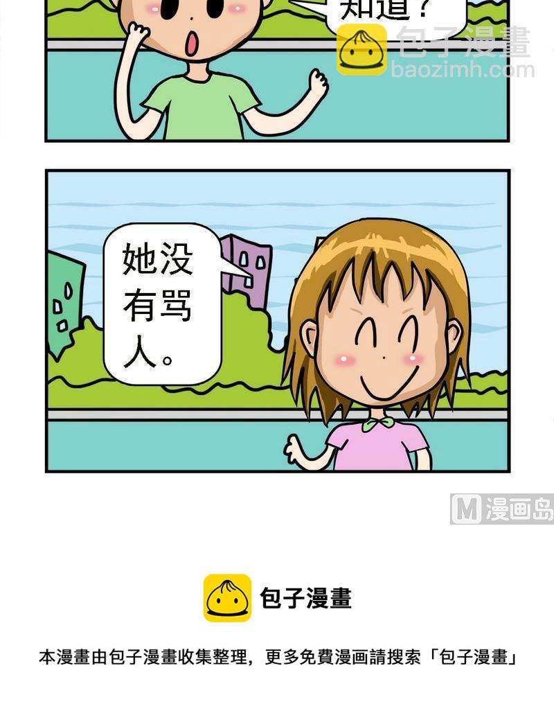 《打结》2 打破盘子 第3页