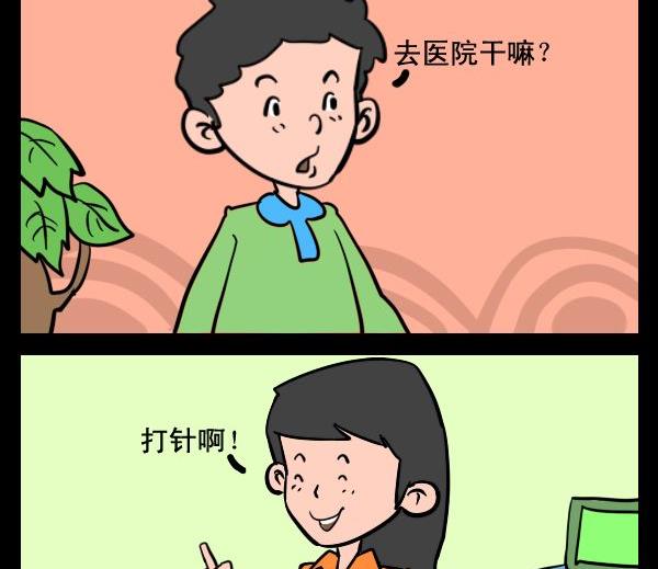 《打结》4 打针 第2页
