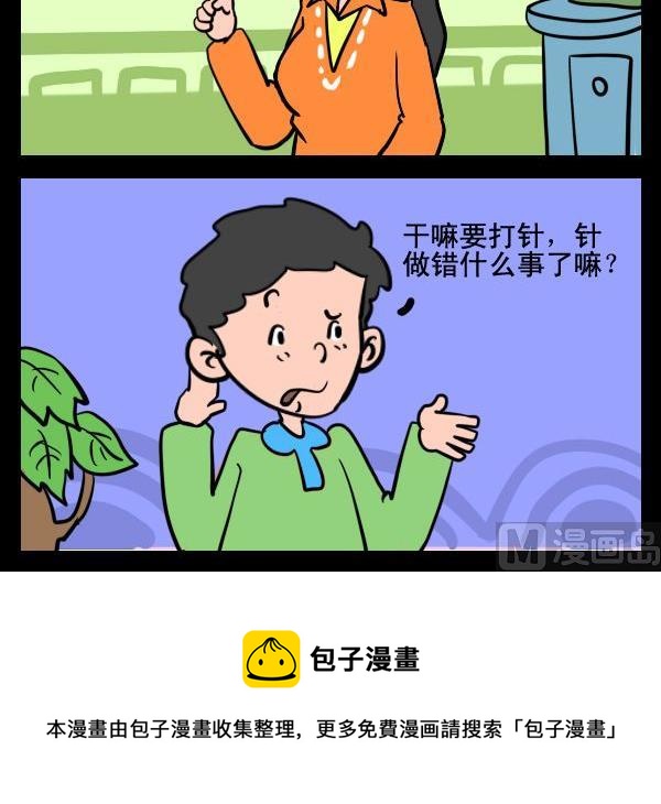 《打结》4 打针 第3页