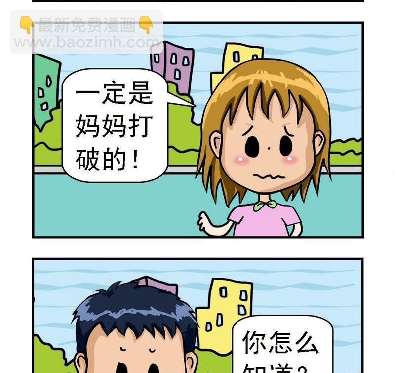 《打结》2 打破盘子 第2页