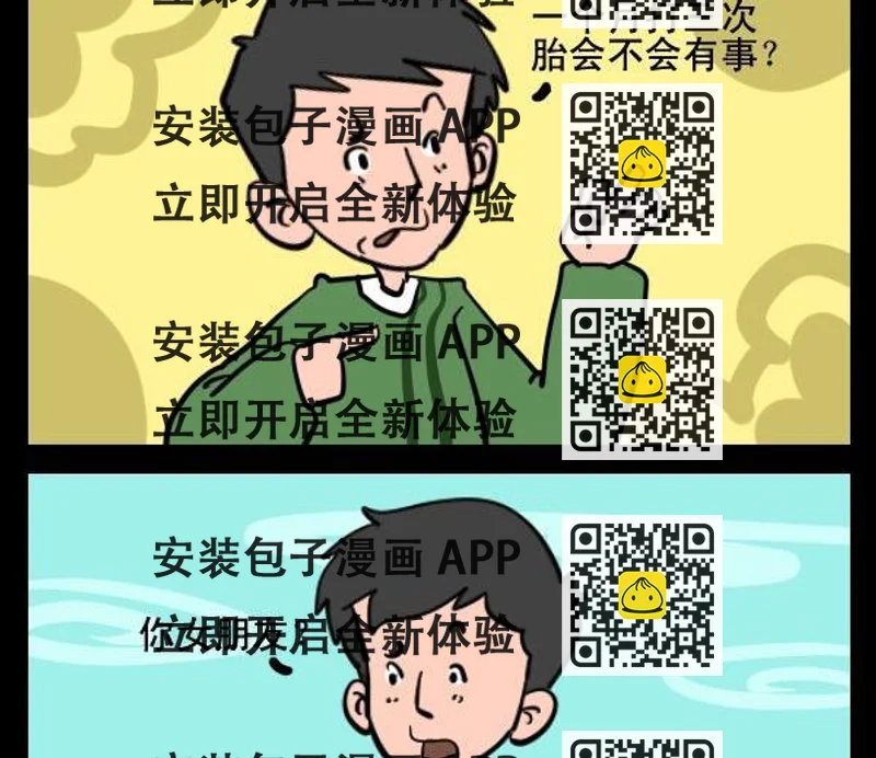 《打结》3 打胎 第2页
