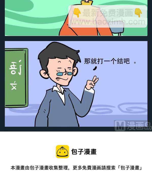 《打结》1 打结 第3页