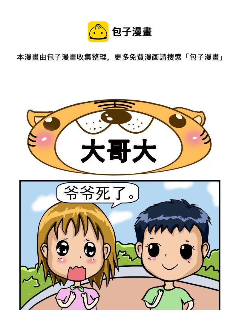 《打结》8 大哥大 第1页