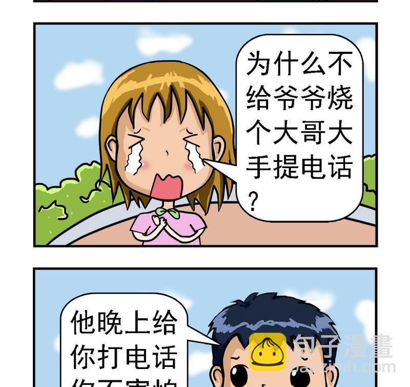 《打结》8 大哥大 第2页