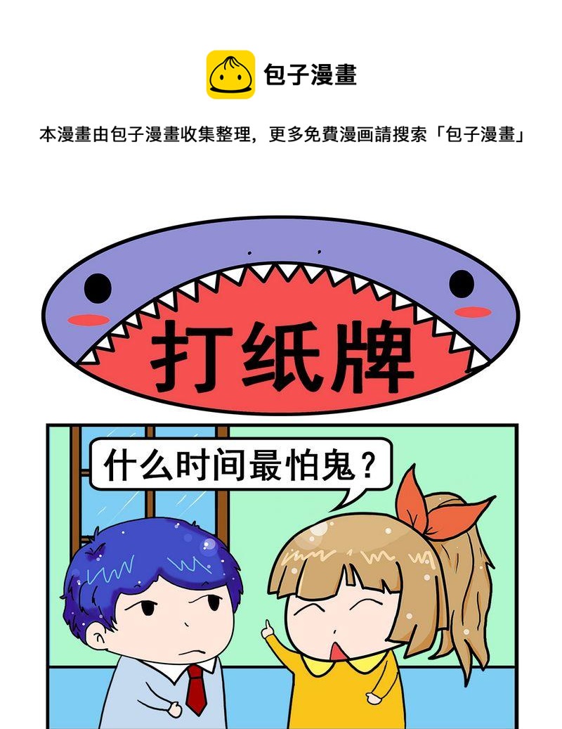 《打结》5 打纸牌 第1页