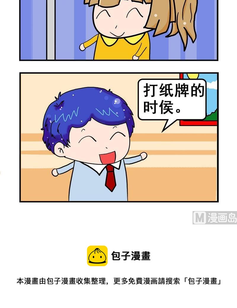 《打结》5 打纸牌 第3页