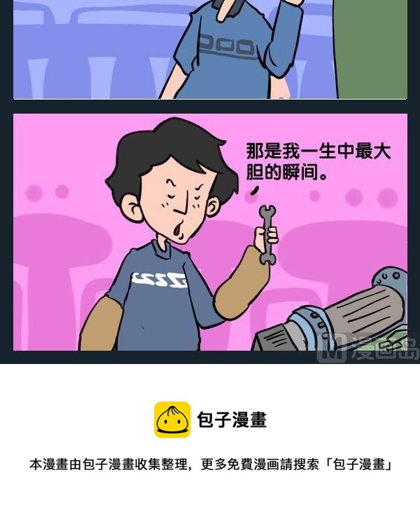 《打结》7 大胆 第3页
